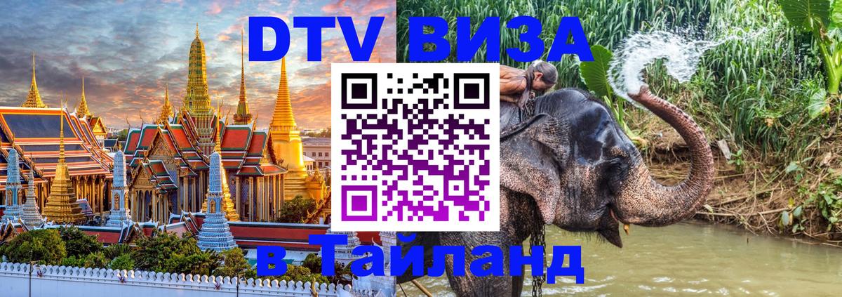DTV Visa Thailand — прайс и условия, виза без дополнительных документов - Будапешт 